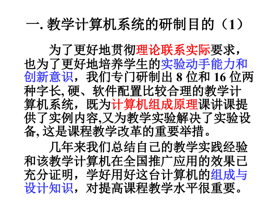 计算机组成原理TEC-2000 系列教学计算机系统概要介绍_第3页