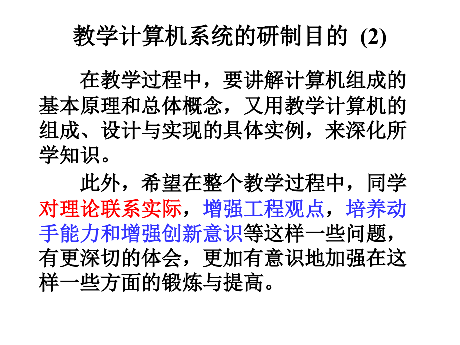 计算机组成原理TEC-2000 系列教学计算机系统概要介绍_第4页