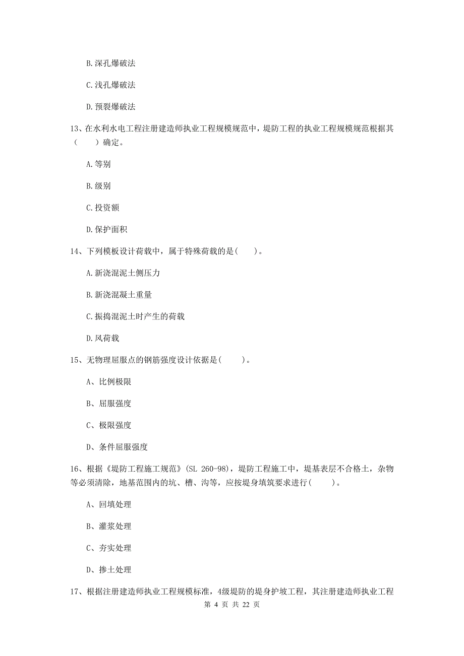 2020版二级建造师《水利水电工程管理与实务》单项选择题【80题】专题考试b卷 （附解析）_第4页