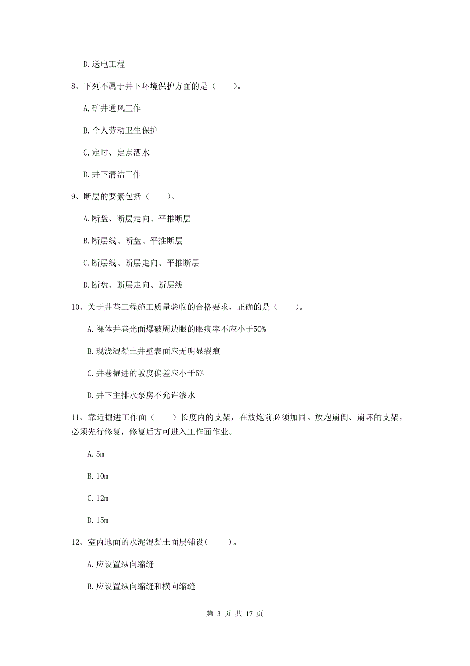 辽宁省一级建造师《矿业工程管理与实务》模拟考试c卷 （附答案）_第3页