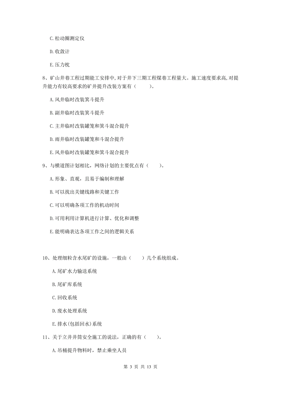 国家一级建造师《矿业工程管理与实务》多选题【40题】专题测试c卷 附答案_第3页