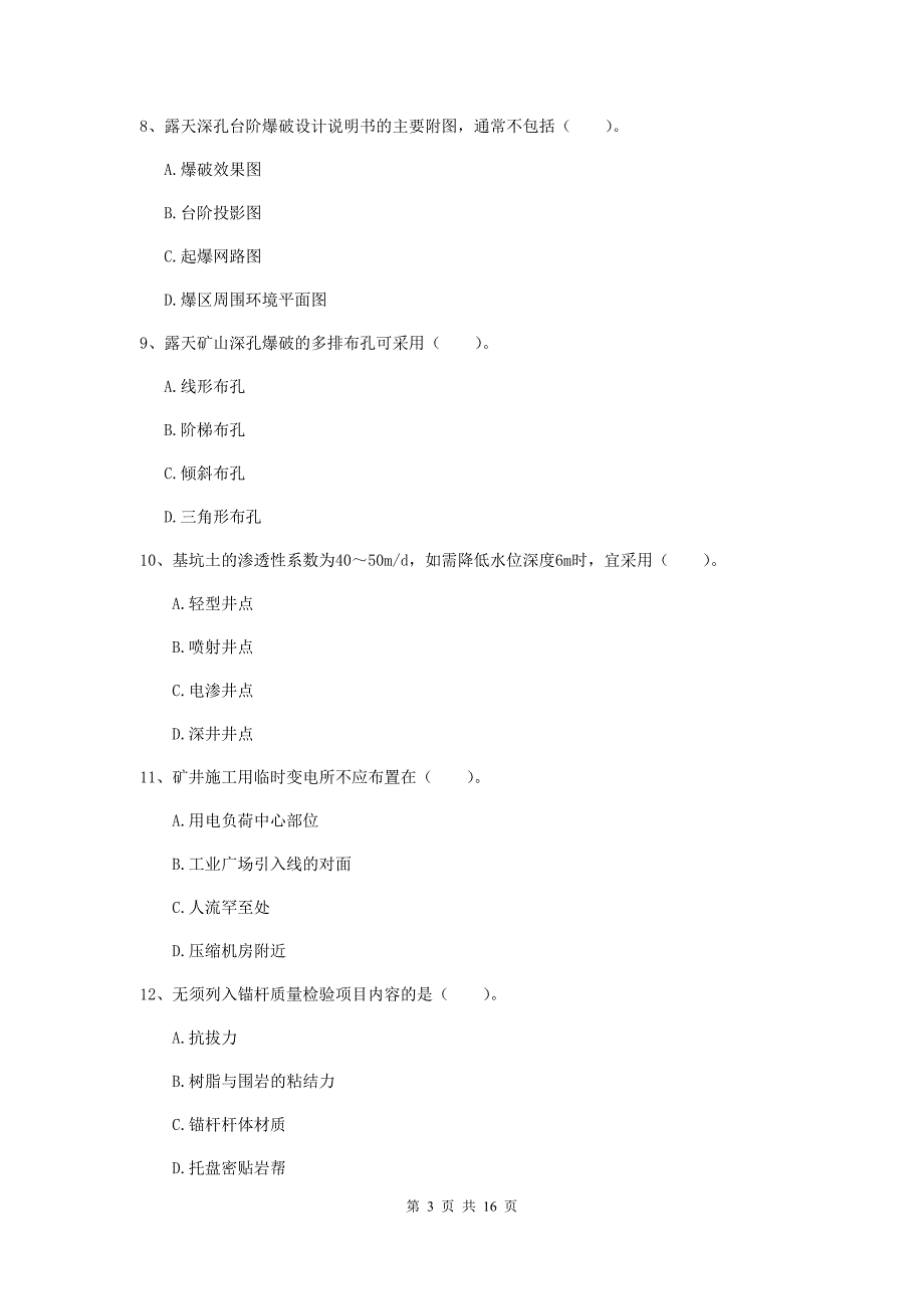 江西省一级建造师《矿业工程管理与实务》考前检测d卷 附答案_第3页