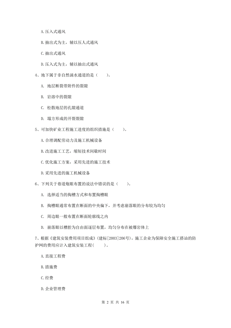 吉林省一级建造师《矿业工程管理与实务》试题b卷 （附解析）_第2页