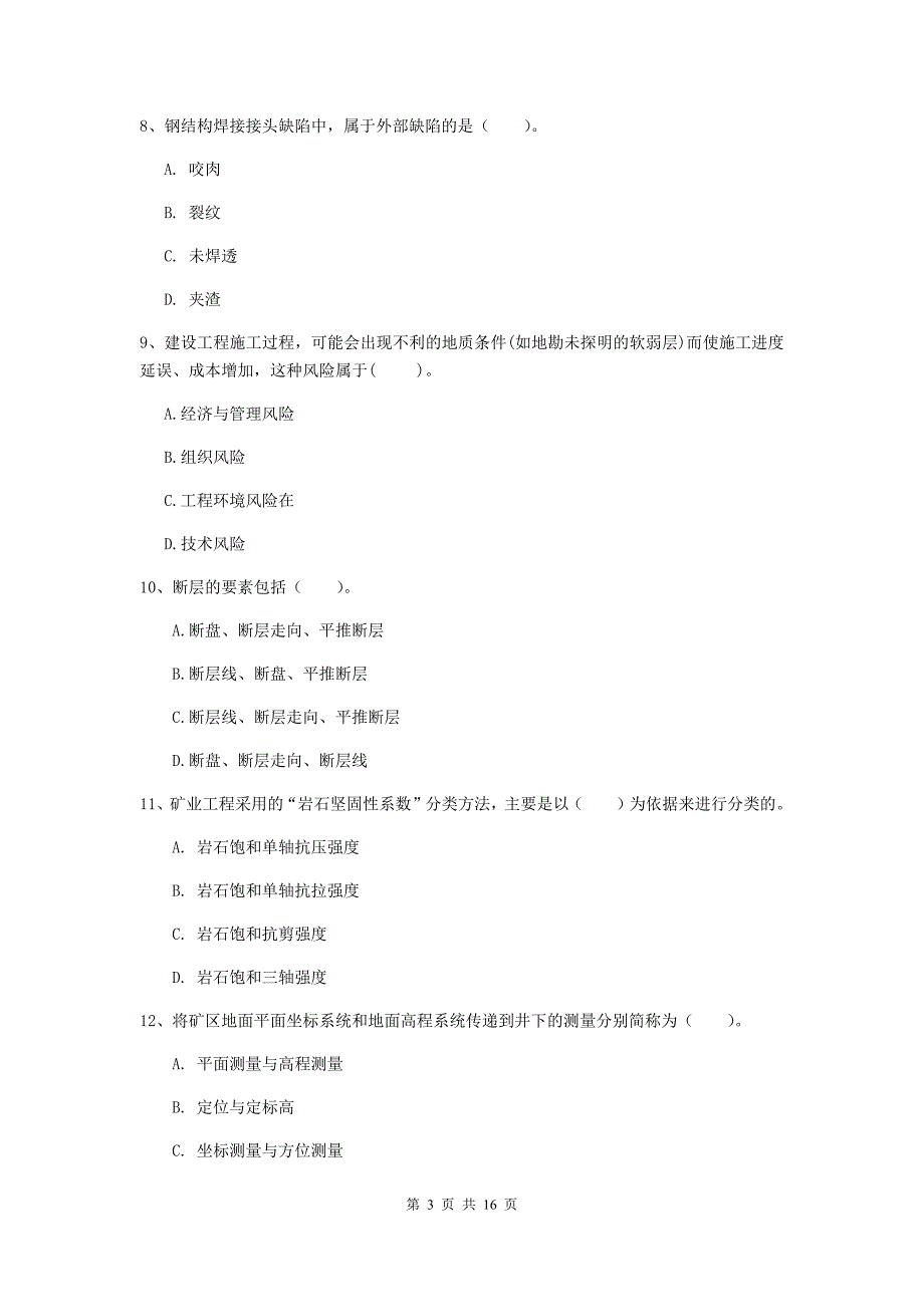 吉林省一级建造师《矿业工程管理与实务》试题b卷 （附解析）_第3页