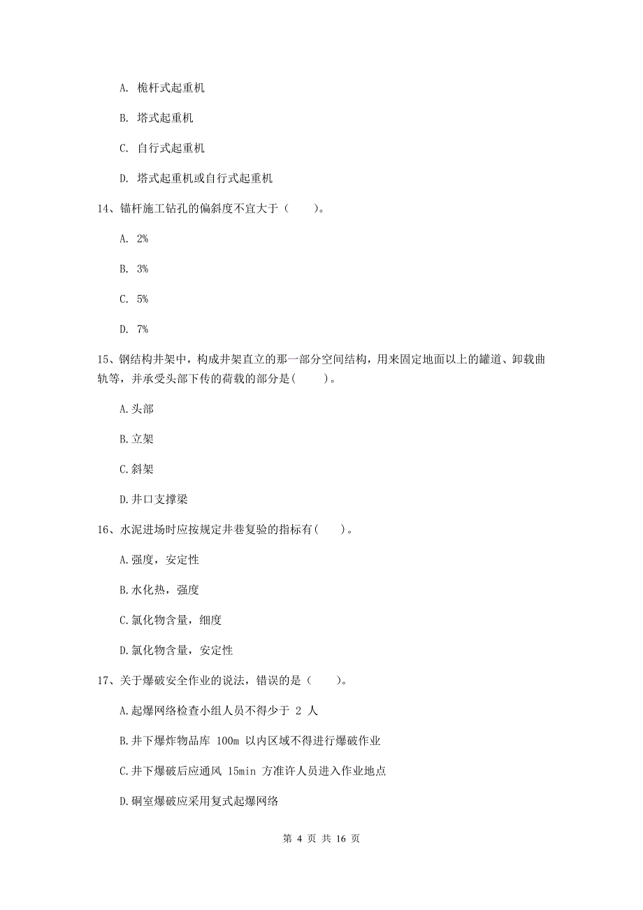 2019年国家一级注册建造师《矿业工程管理与实务》模拟考试（i卷） 附解析_第4页