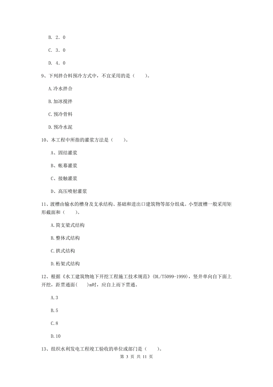 二级建造师《水利水电工程管理与实务》多项选择题【40题】专项练习d卷 （附解析）_第3页