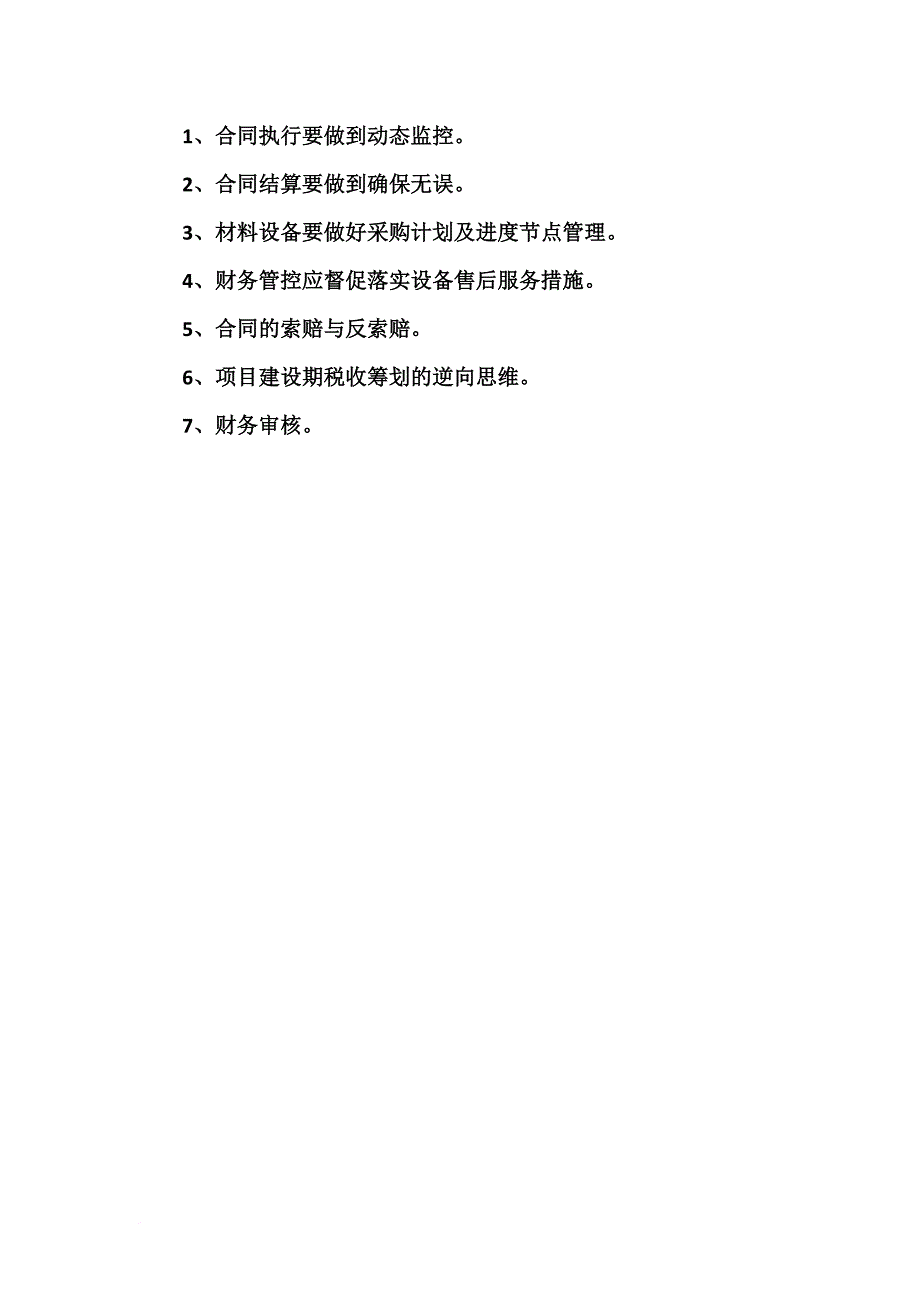 水力发电企业项目投资财务管理顶层设计实务.doc_第2页