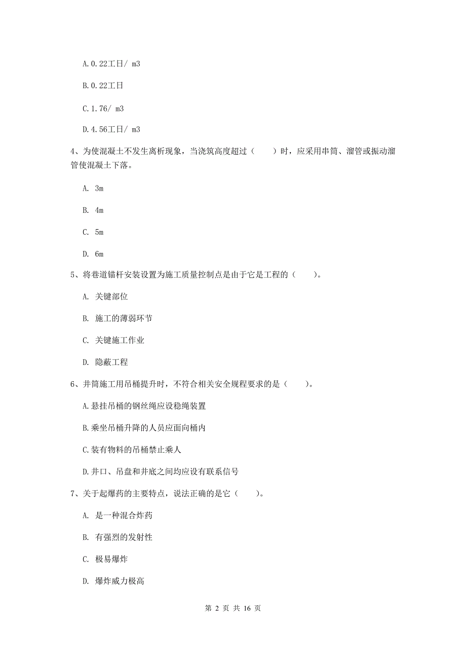 2020版一级建造师《矿业工程管理与实务》综合练习a卷 （附解析）_第2页