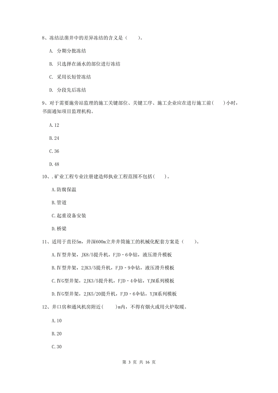 2020版一级建造师《矿业工程管理与实务》综合练习a卷 （附解析）_第3页