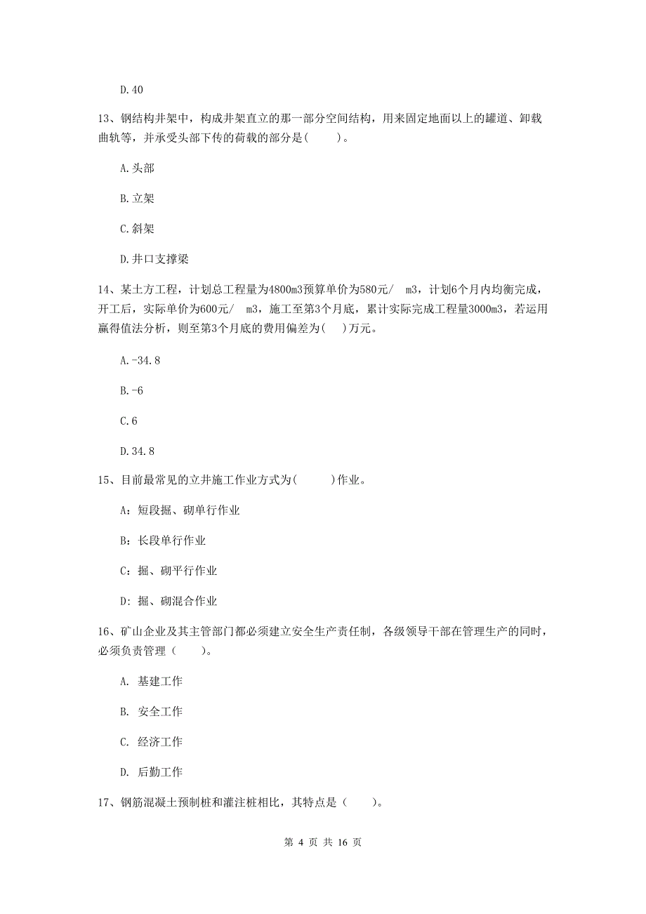 2020版一级建造师《矿业工程管理与实务》综合练习a卷 （附解析）_第4页