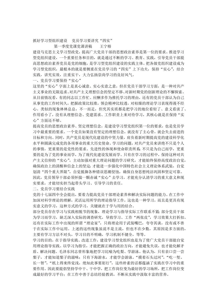 庆祝建党90周年党课讲稿_第1页