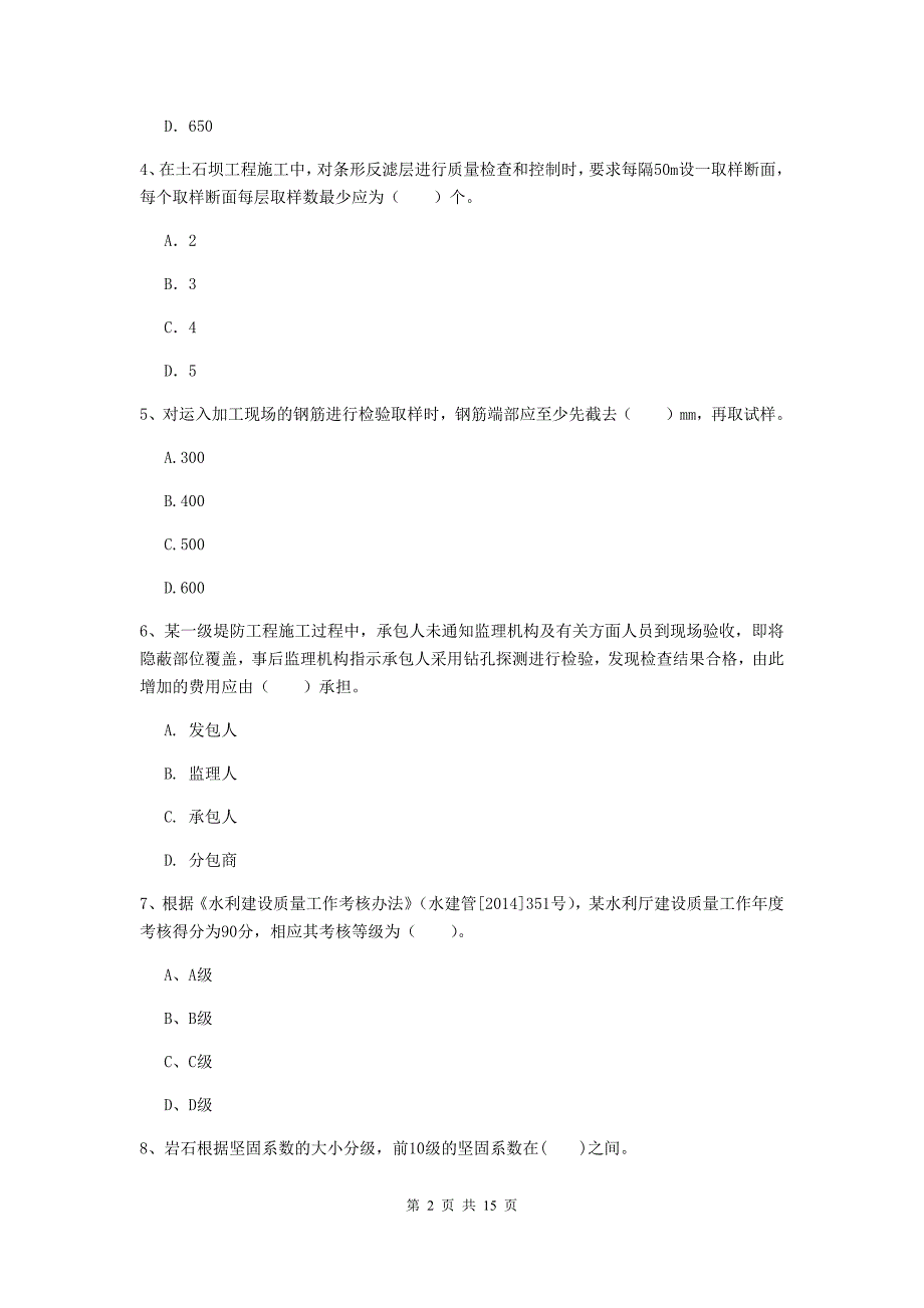 2019版二级建造师《水利水电工程管理与实务》单项选择题【50题】专项检测d卷 含答案_第2页