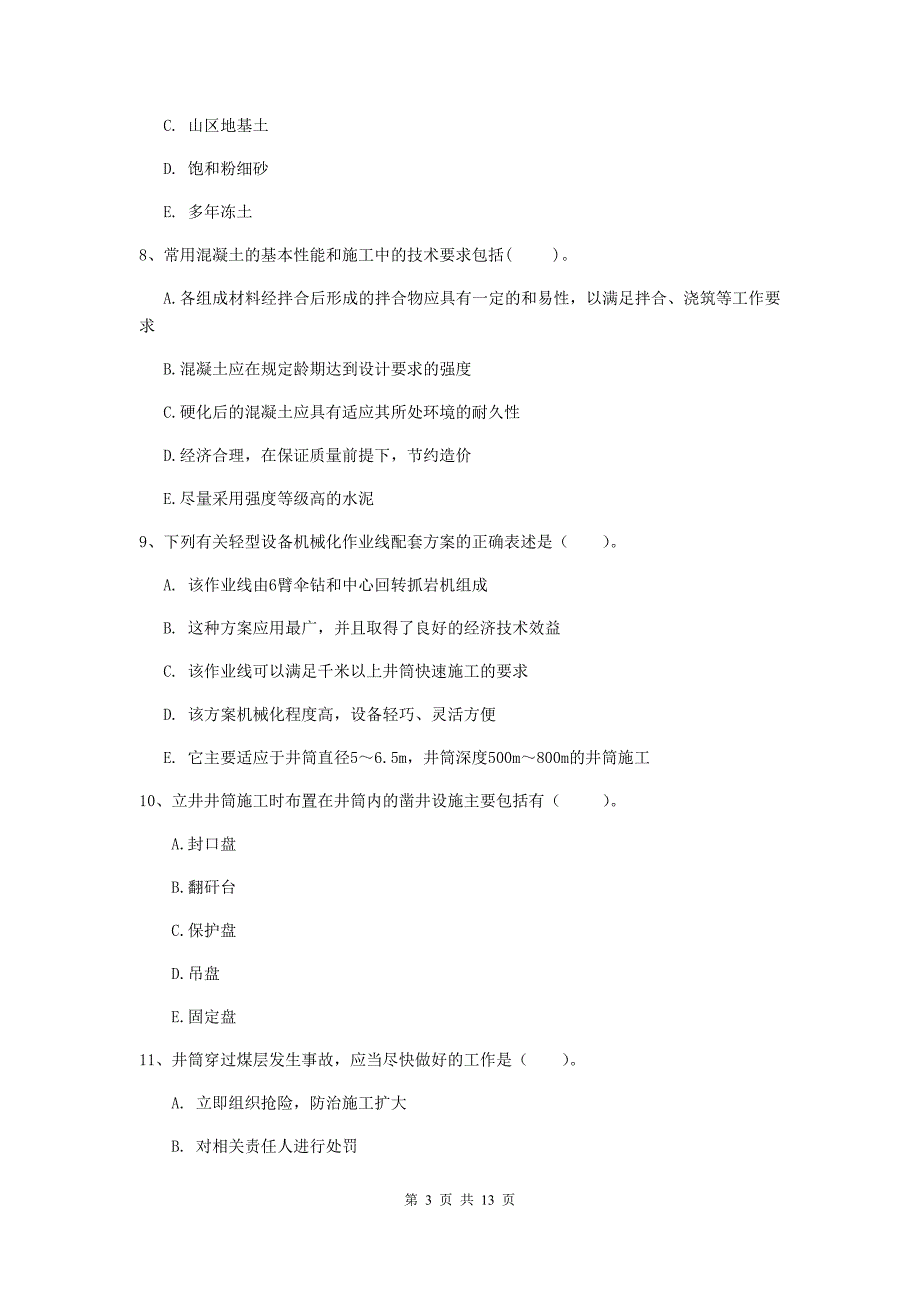 国家注册一级建造师《矿业工程管理与实务》多选题【40题】专题训练a卷 附解析_第3页