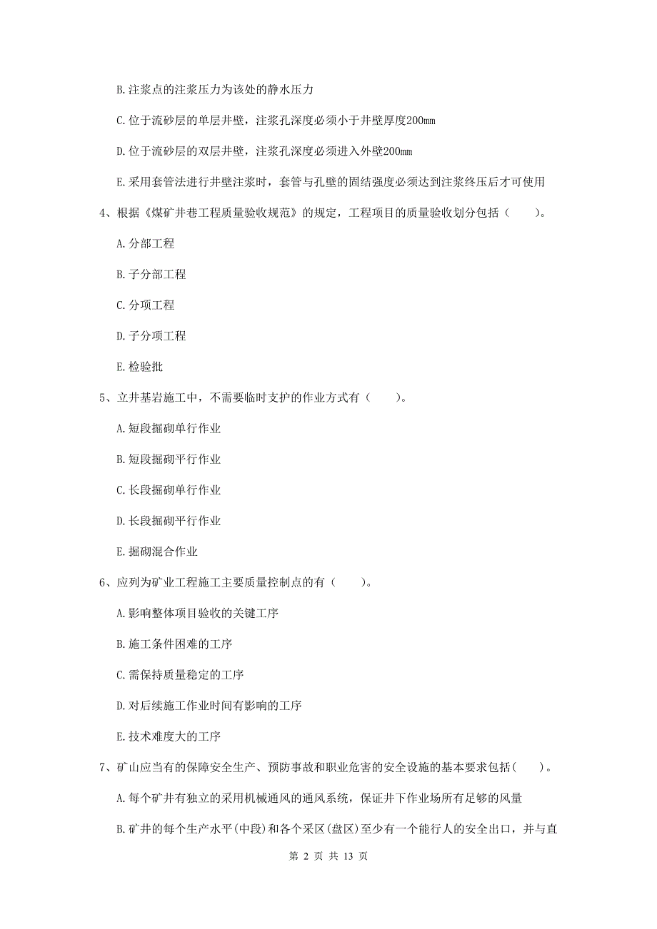 2020版国家一级建造师《矿业工程管理与实务》多项选择题【40题】专题训练c卷 （附解析）_第2页