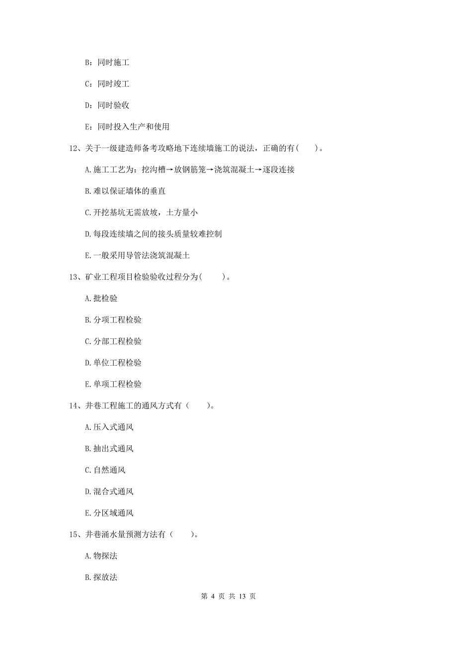 2020版国家一级建造师《矿业工程管理与实务》多项选择题【40题】专题训练c卷 （附解析）_第4页