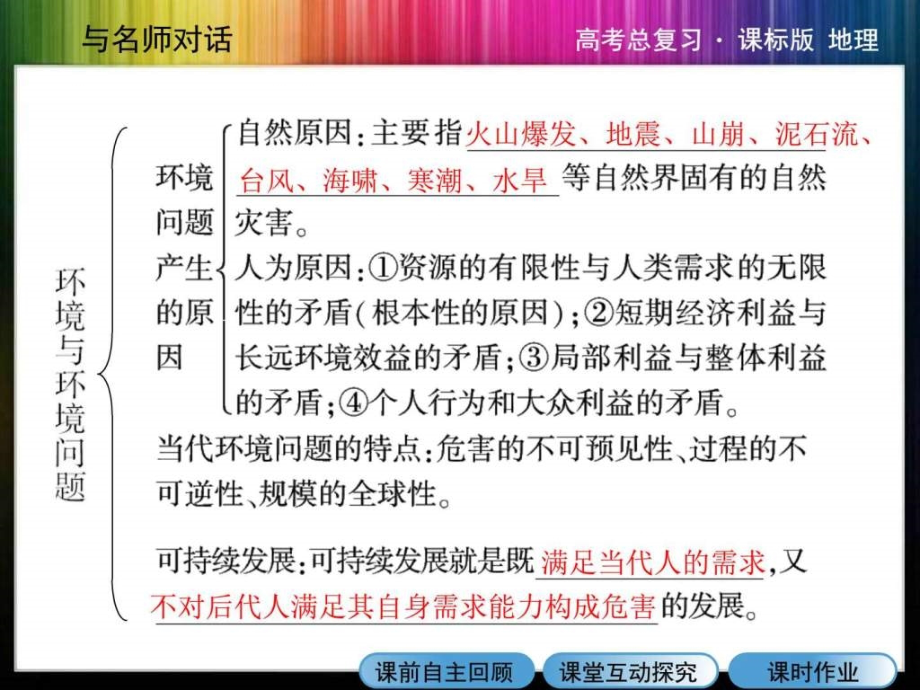 环境保护高三一轮复习_第4页