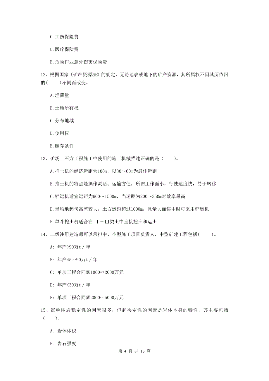 2020年一级建造师《矿业工程管理与实务》多选题【40题】专题检测（ii卷） 附解析_第4页