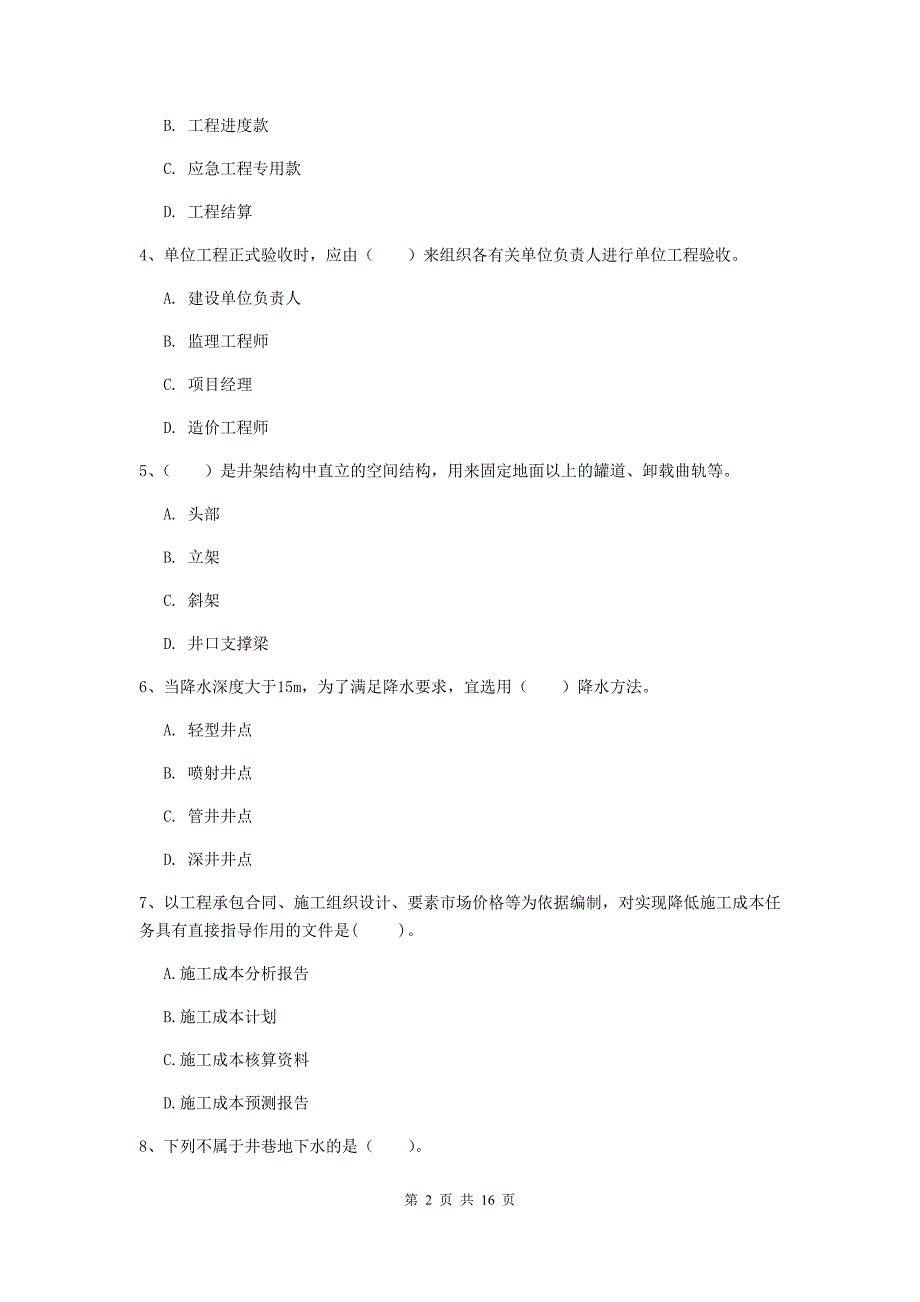 河南省一级建造师《矿业工程管理与实务》模拟真题（i卷） （附答案）_第2页