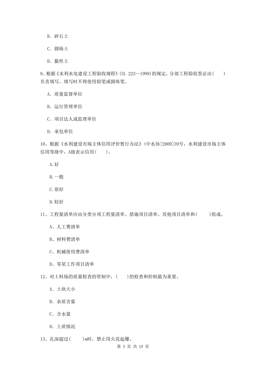 2019年二级建造师《水利水电工程管理与实务》多项选择题【50题】专题练习a卷 （附答案）_第3页