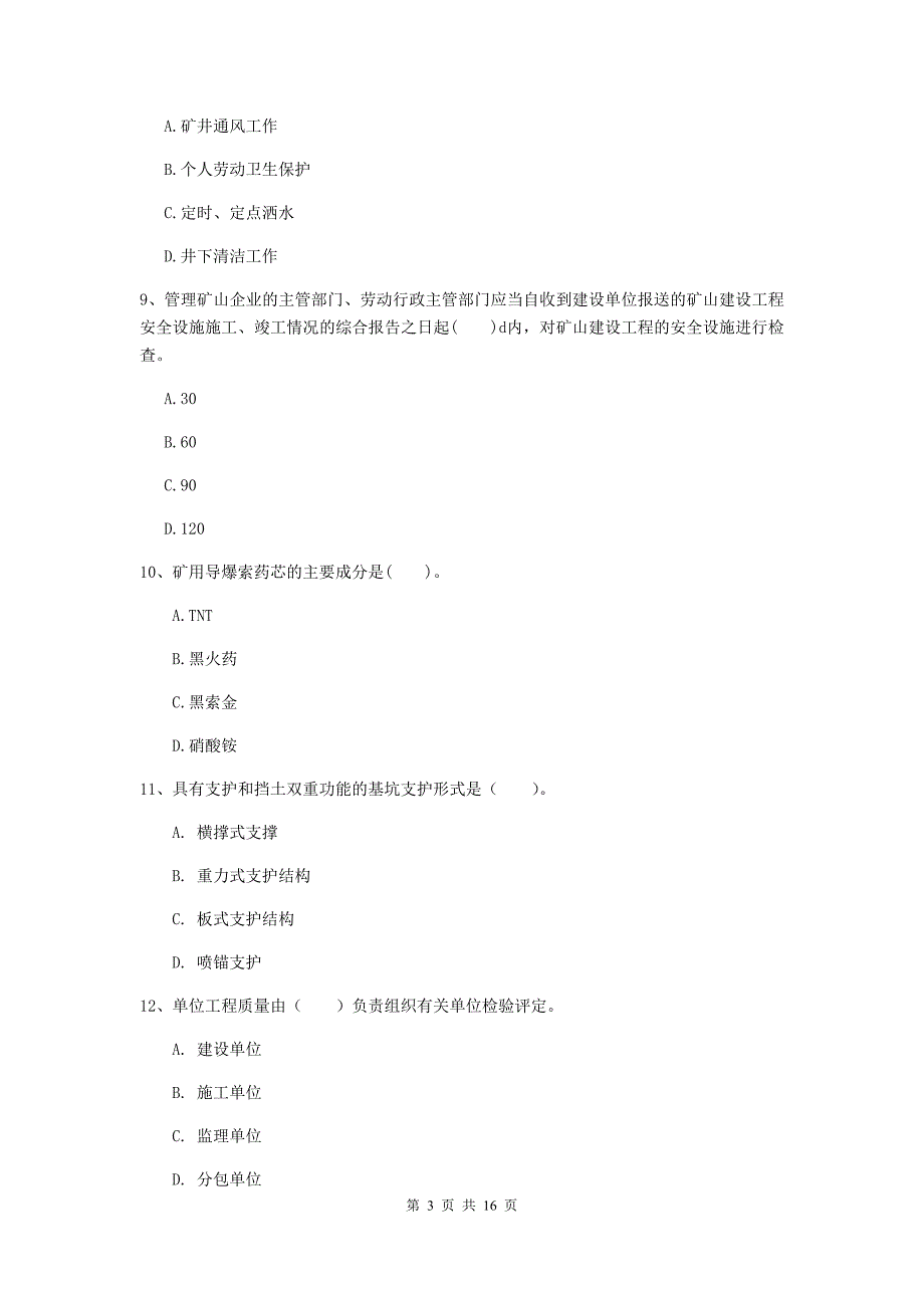 浙江省一级建造师《矿业工程管理与实务》模拟试卷c卷 附答案_第3页