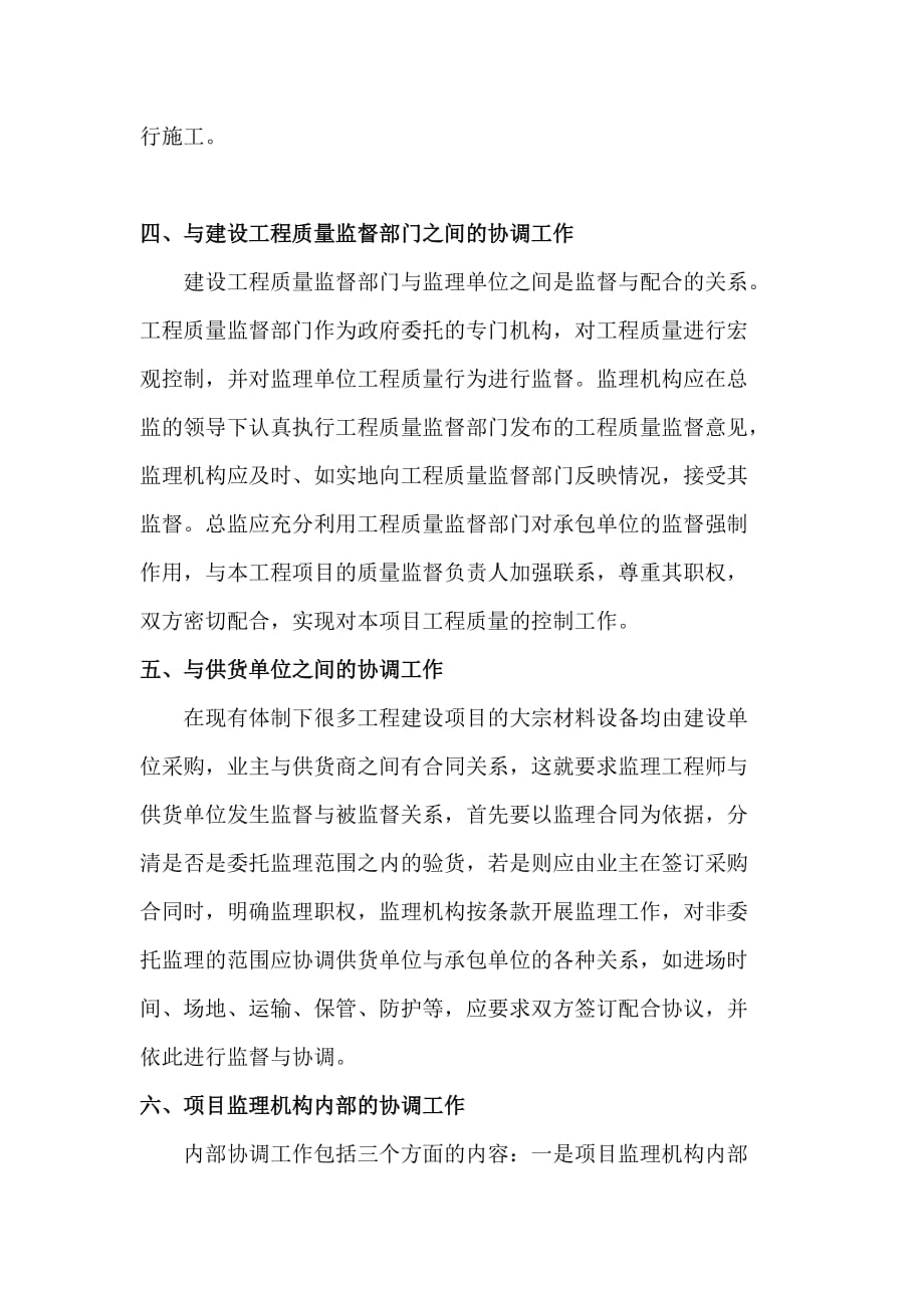 监理工程师在工程建设中如何做好组织协调工作.doc_第3页