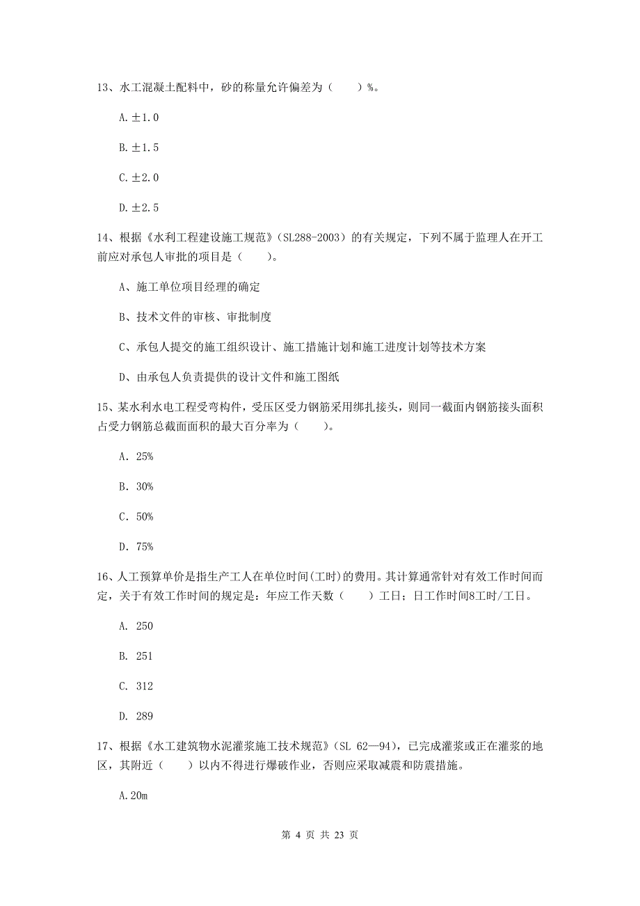 国家2019年二级建造师《水利水电工程管理与实务》单选题【80题】专项检测（ii卷） 附答案_第4页