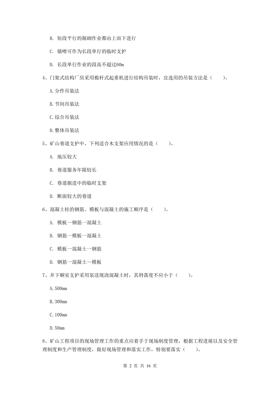 2019年国家一级建造师《矿业工程管理与实务》模拟考试（i卷） （附解析）_第2页