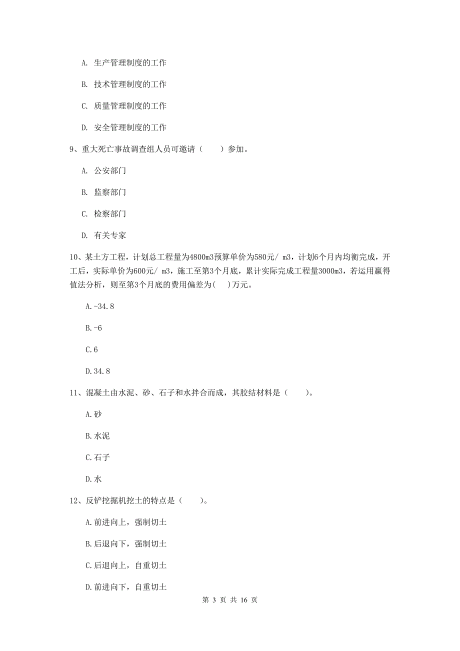 2019年国家一级建造师《矿业工程管理与实务》模拟考试（i卷） （附解析）_第3页