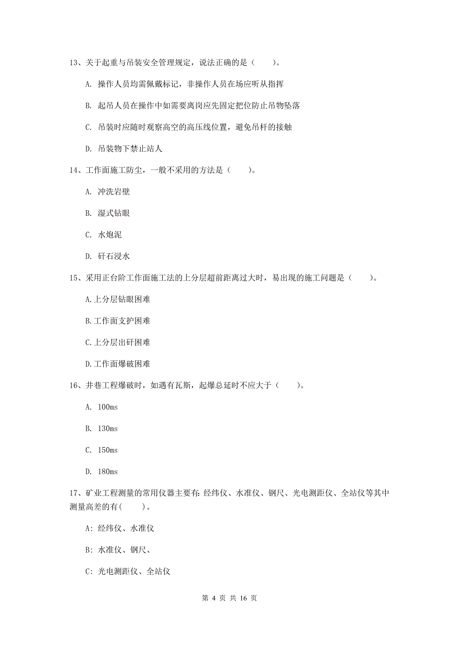 2019年国家一级建造师《矿业工程管理与实务》模拟考试（i卷） （附解析）_第4页