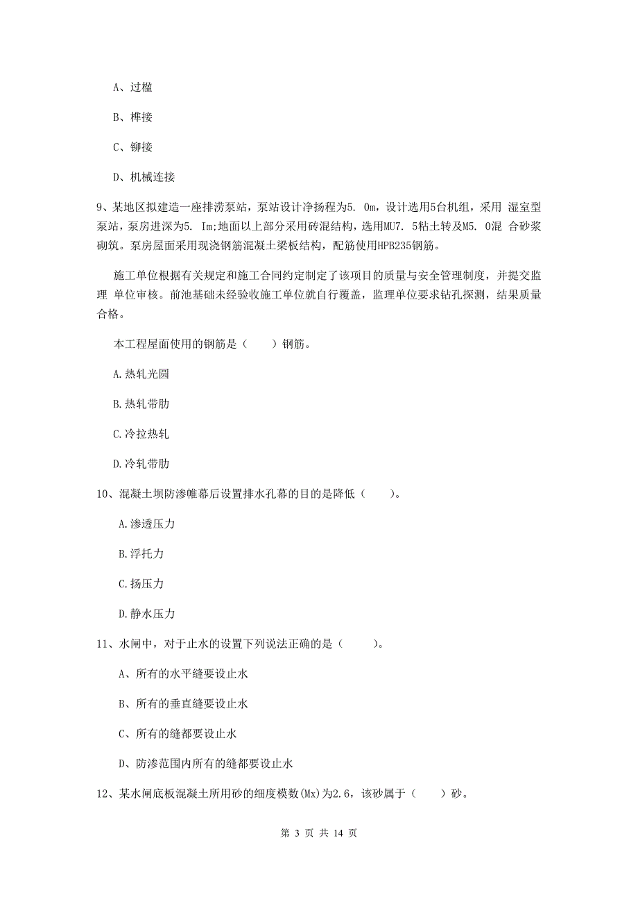 国家2020年二级建造师《水利水电工程管理与实务》测试题（i卷） 含答案_第3页