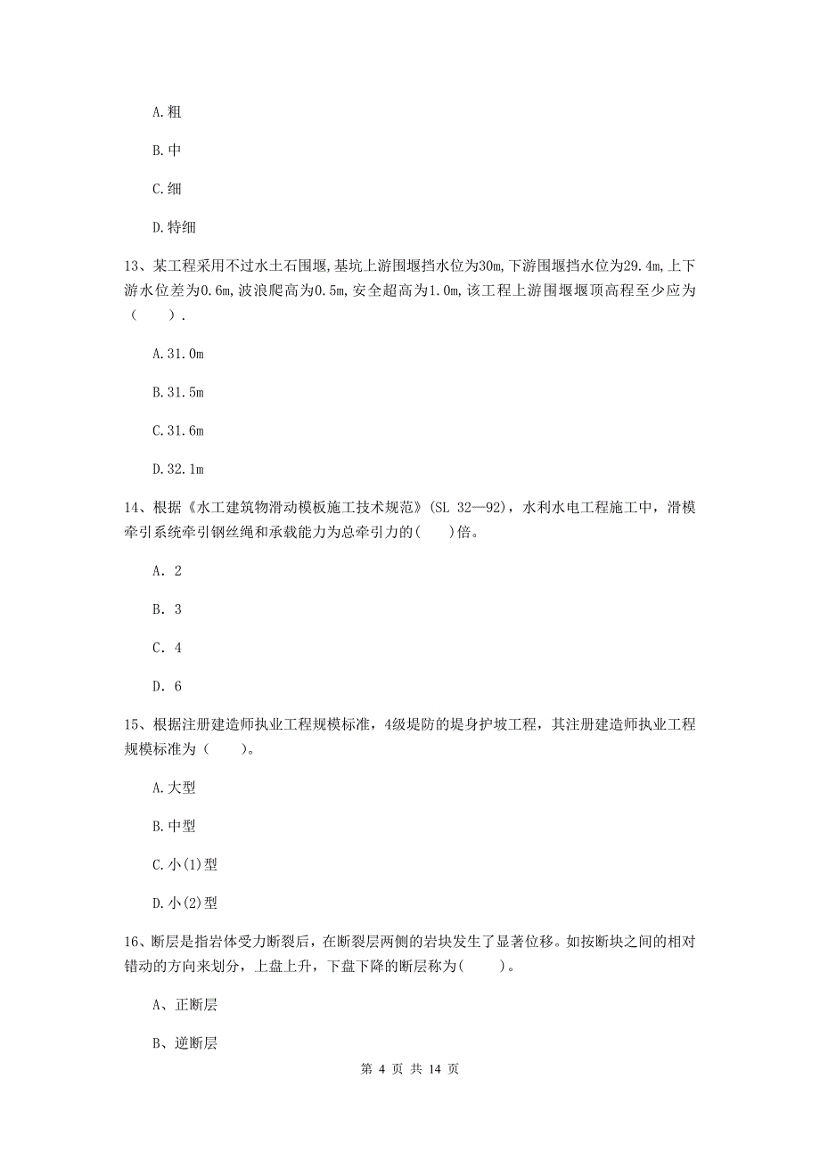 国家2020年二级建造师《水利水电工程管理与实务》测试题（i卷） 含答案_第4页