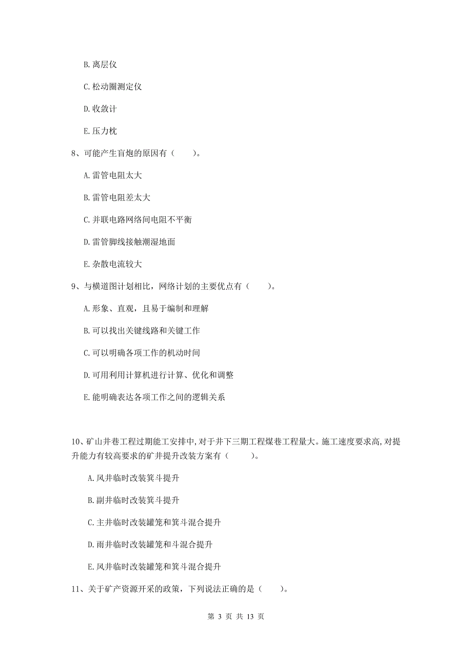 2020年一级注册建造师《矿业工程管理与实务》多选题【40题】专项考试c卷 （含答案）_第3页