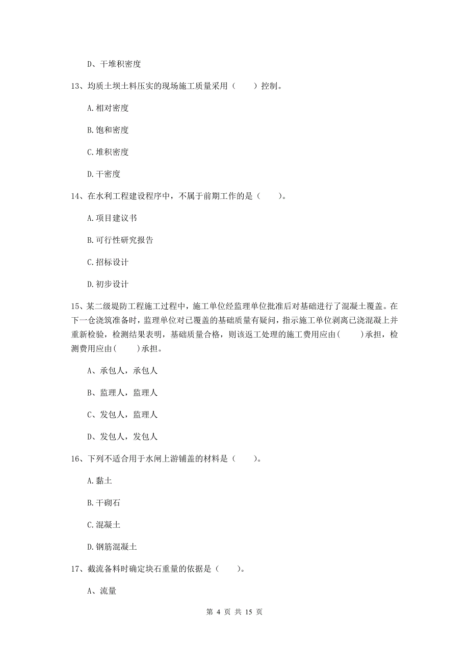 2019年国家二级建造师《水利水电工程管理与实务》单项选择题【50题】专题检测b卷 （附解析）_第4页