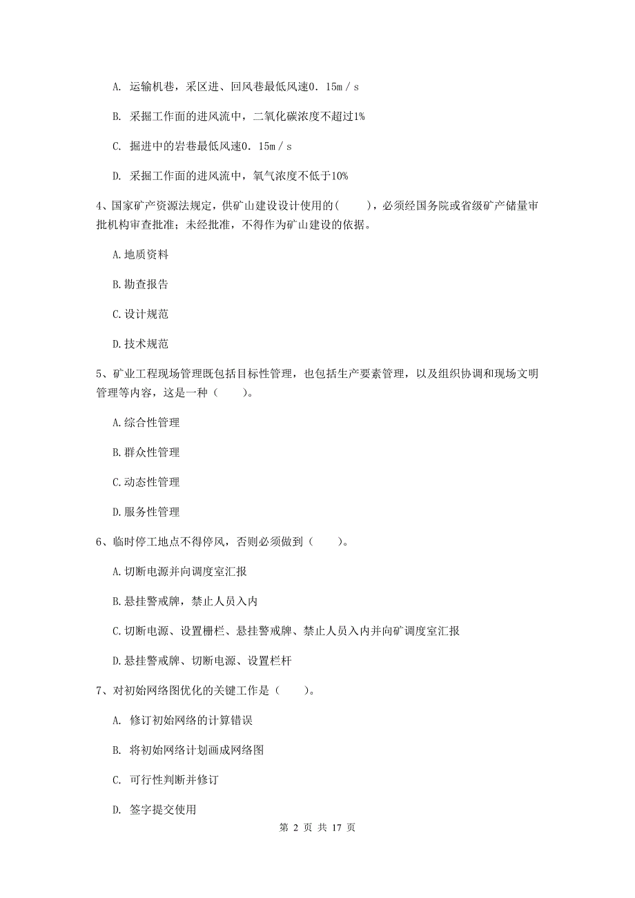 甘肃省一级建造师《矿业工程管理与实务》模拟试题b卷 附答案_第2页