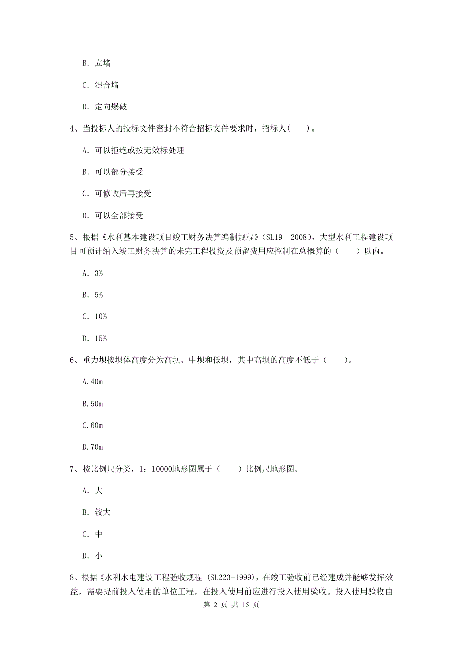 2020年二级建造师《水利水电工程管理与实务》试题（ii卷） 附解析_第2页