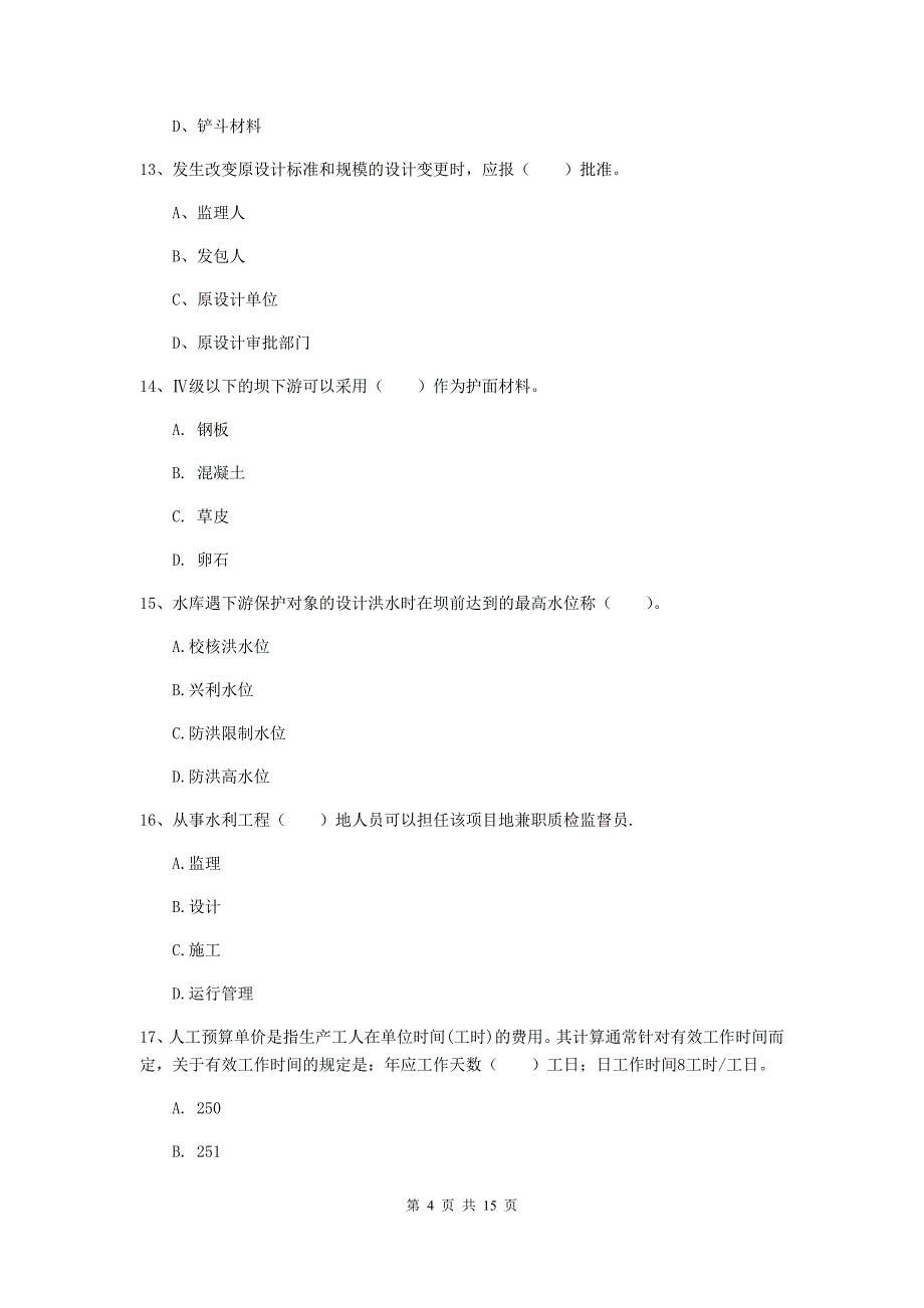 2020年二级建造师《水利水电工程管理与实务》试题（ii卷） 附解析_第4页