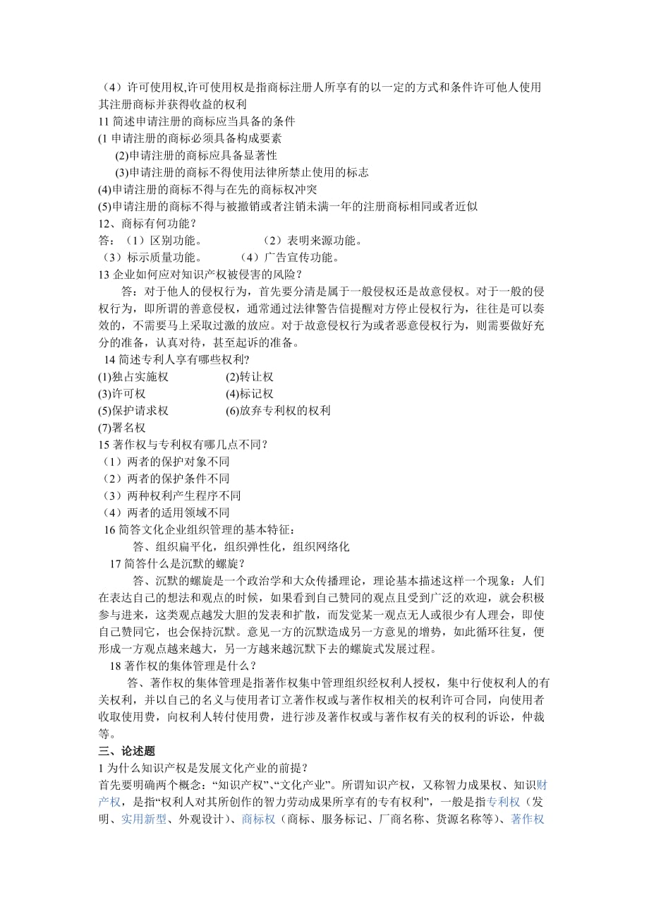 知识产权与文化产业.doc_第3页