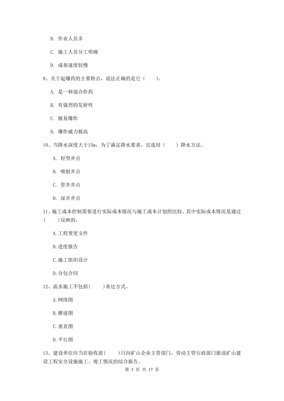 2019年一级建造师《矿业工程管理与实务》检测题（i卷） 附答案_第3页