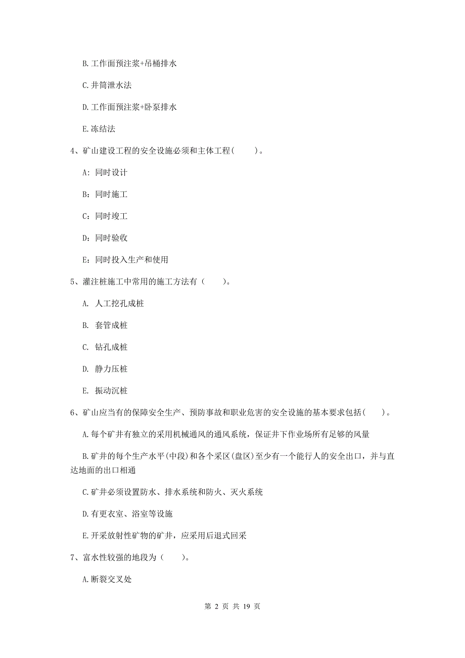 2019年国家注册一级建造师《矿业工程管理与实务》多项选择题【60题】专题考试d卷 （附解析）_第2页