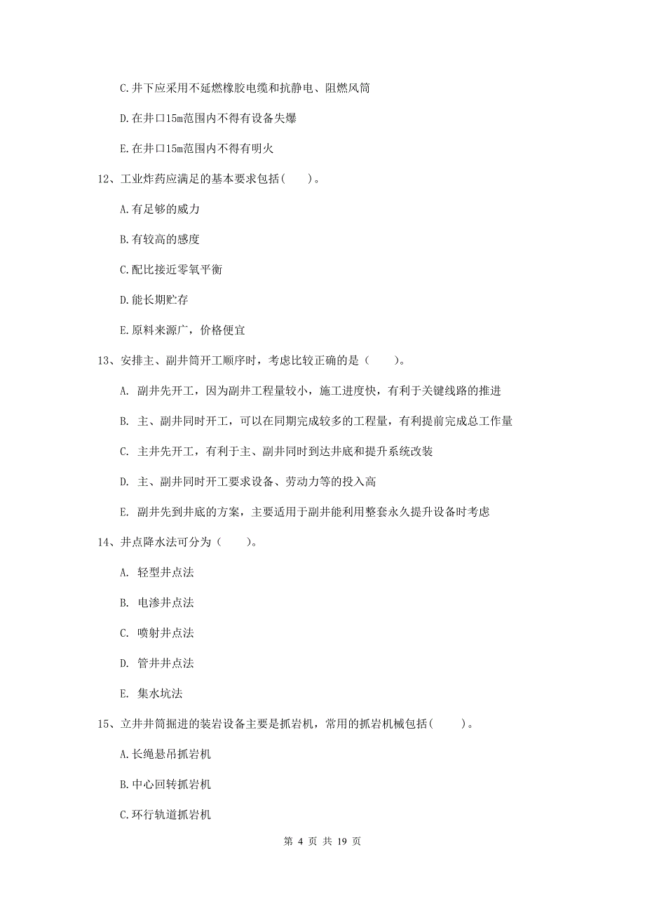 2019年国家注册一级建造师《矿业工程管理与实务》多项选择题【60题】专题考试d卷 （附解析）_第4页