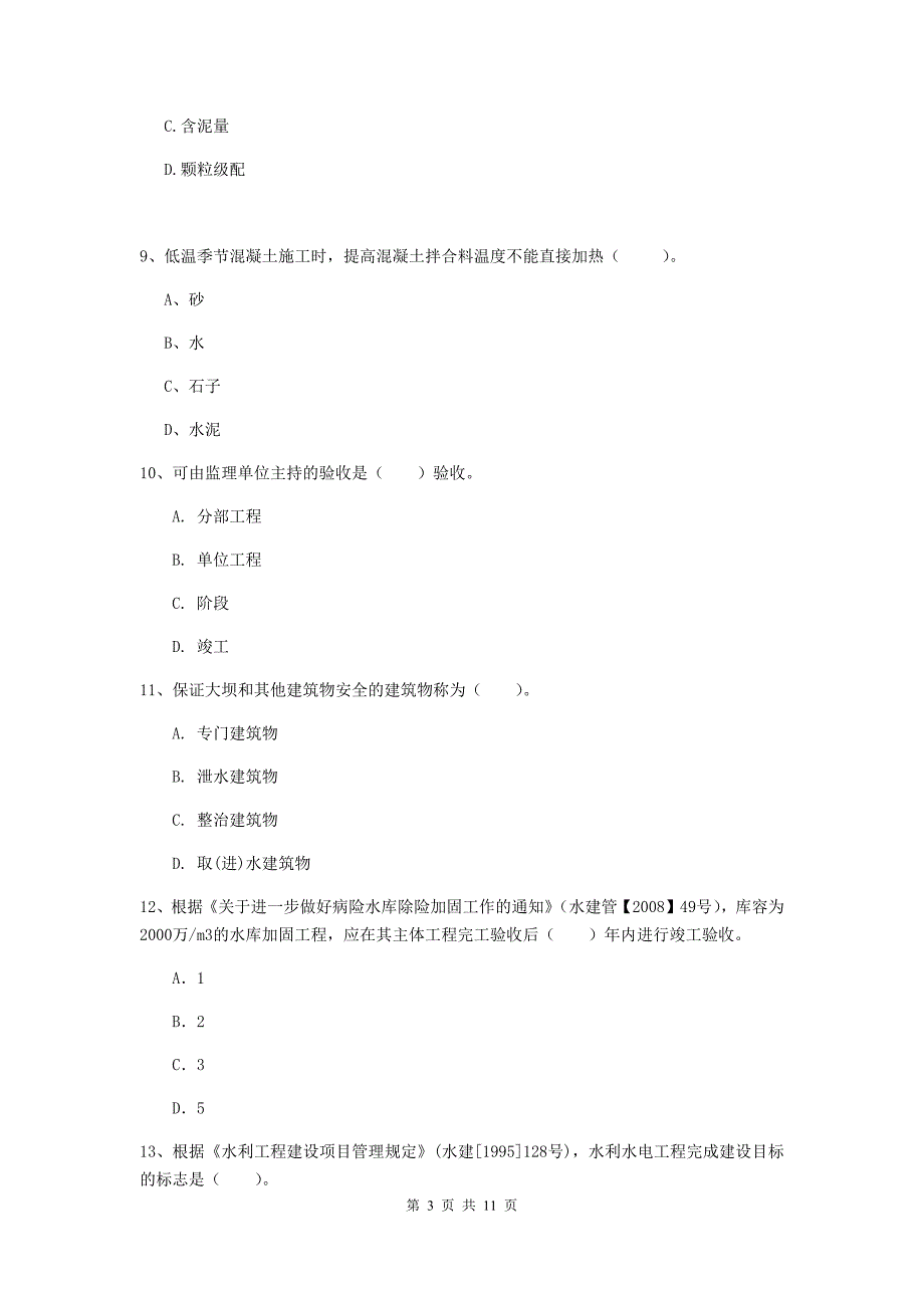 2019版国家二级建造师《水利水电工程管理与实务》多选题【40题】专题练习c卷 附答案_第3页