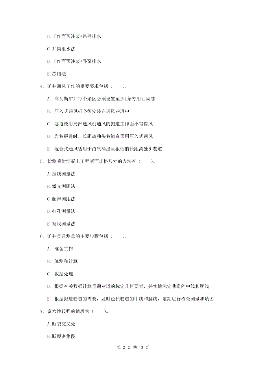 2020年一级注册建造师《矿业工程管理与实务》多选题【40题】专题考试b卷 （附答案）_第2页