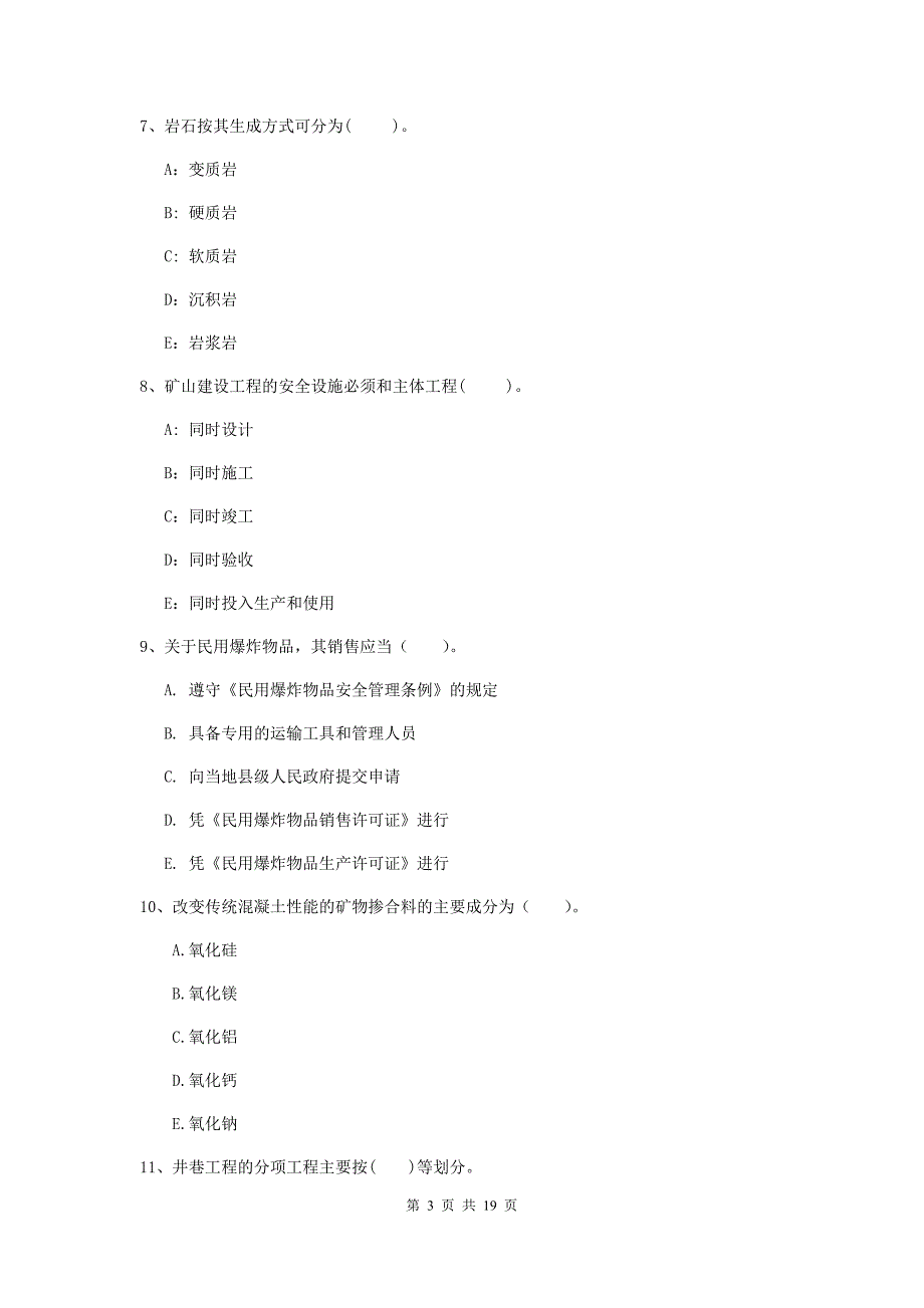 2019年国家一级建造师《矿业工程管理与实务》多项选择题【60题】专项练习（i卷） （附解析）_第3页