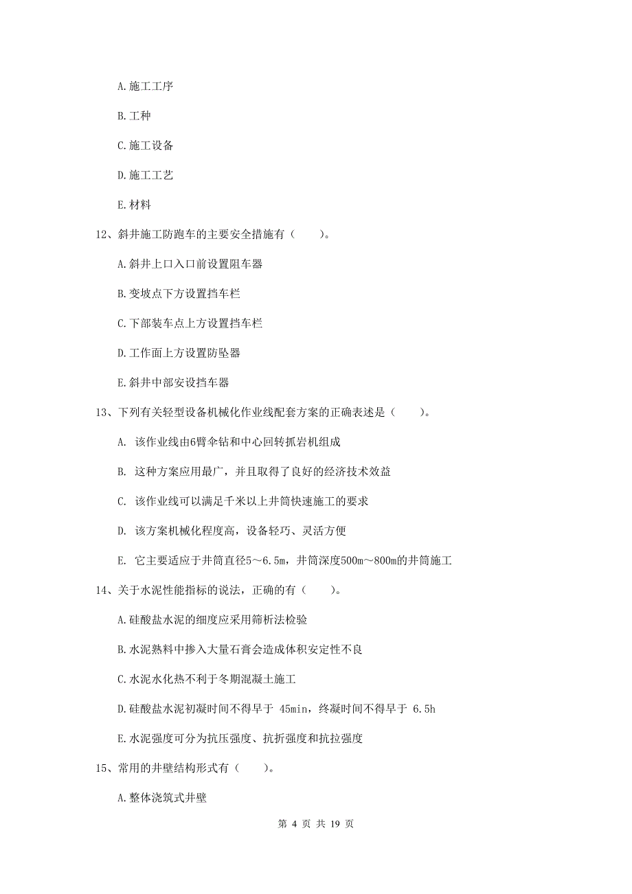 2019年国家一级建造师《矿业工程管理与实务》多项选择题【60题】专项练习（i卷） （附解析）_第4页