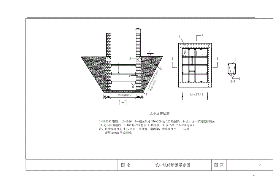 福建省房屋建筑工程常用模板及支撑安装推荐图集 (1).doc_第4页