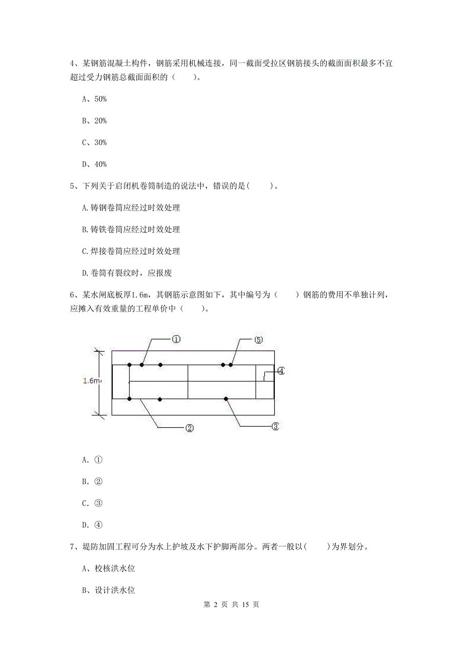 2019年国家二级建造师《水利水电工程管理与实务》单项选择题【50题】专项考试b卷 附答案_第2页