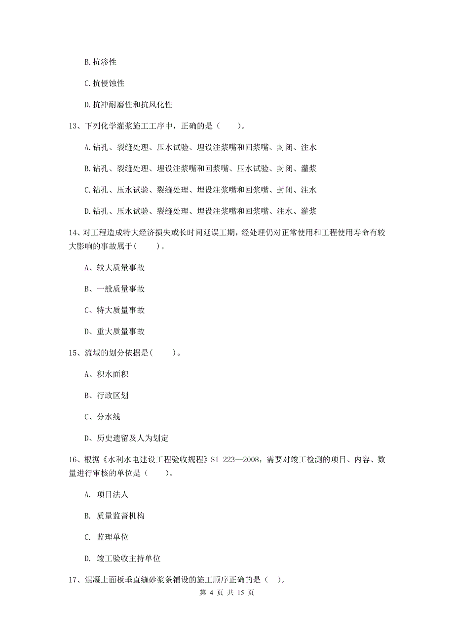 2019年国家二级建造师《水利水电工程管理与实务》单项选择题【50题】专项考试b卷 附答案_第4页