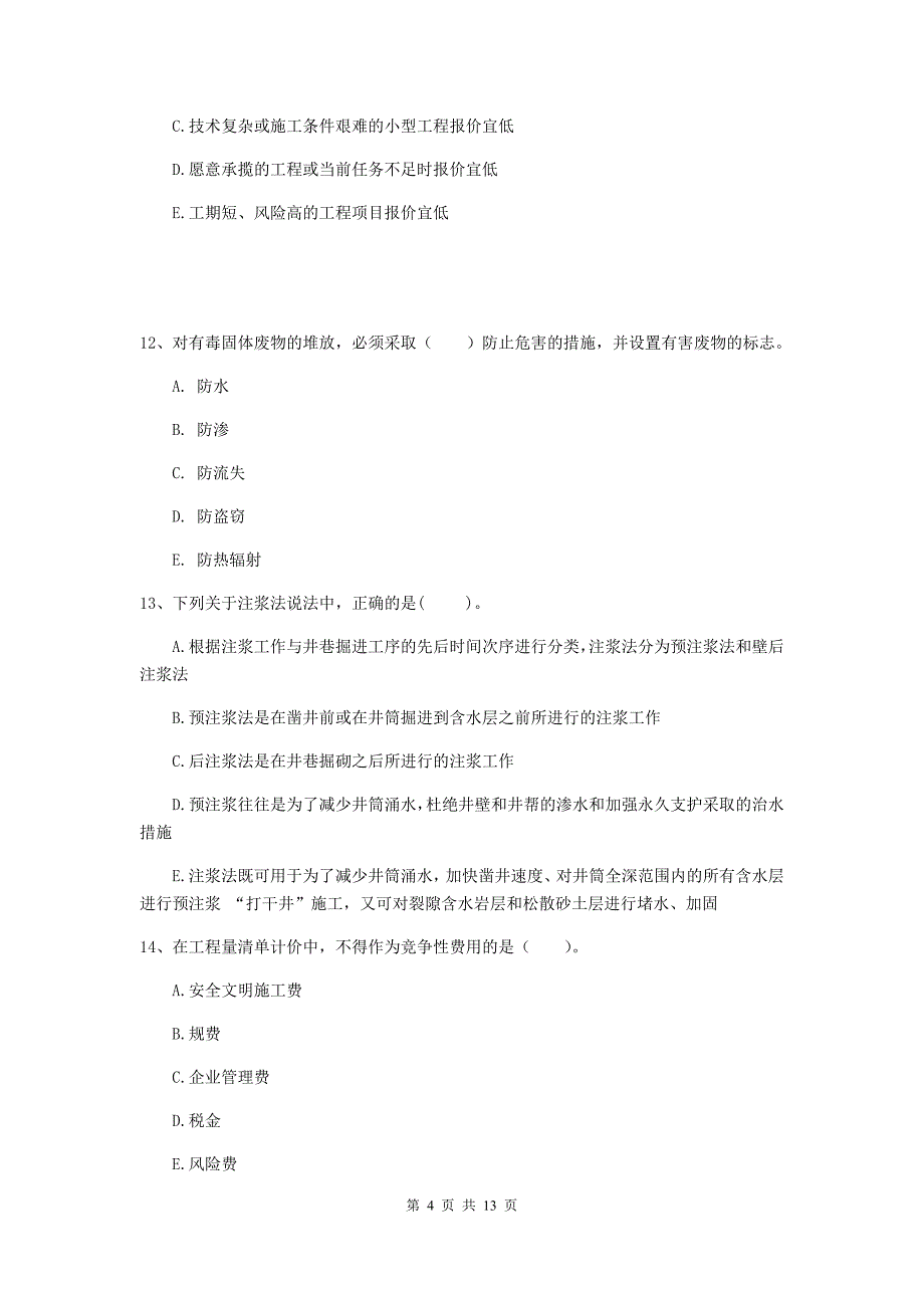 2019版一级建造师《矿业工程管理与实务》多选题【40题】专项检测b卷 （含答案）_第4页