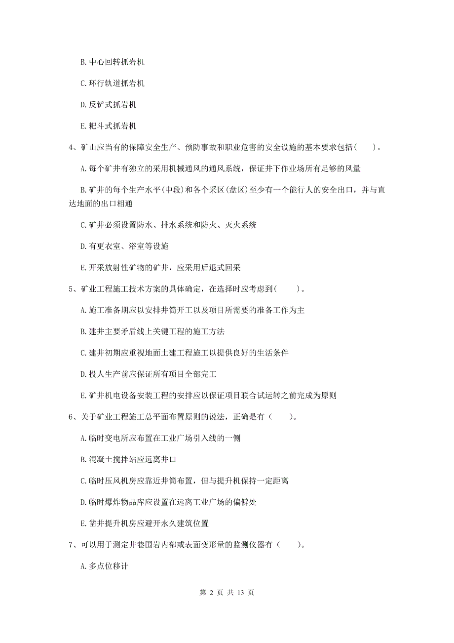 国家注册一级建造师《矿业工程管理与实务》多项选择题【40题】专项训练d卷 附解析_第2页