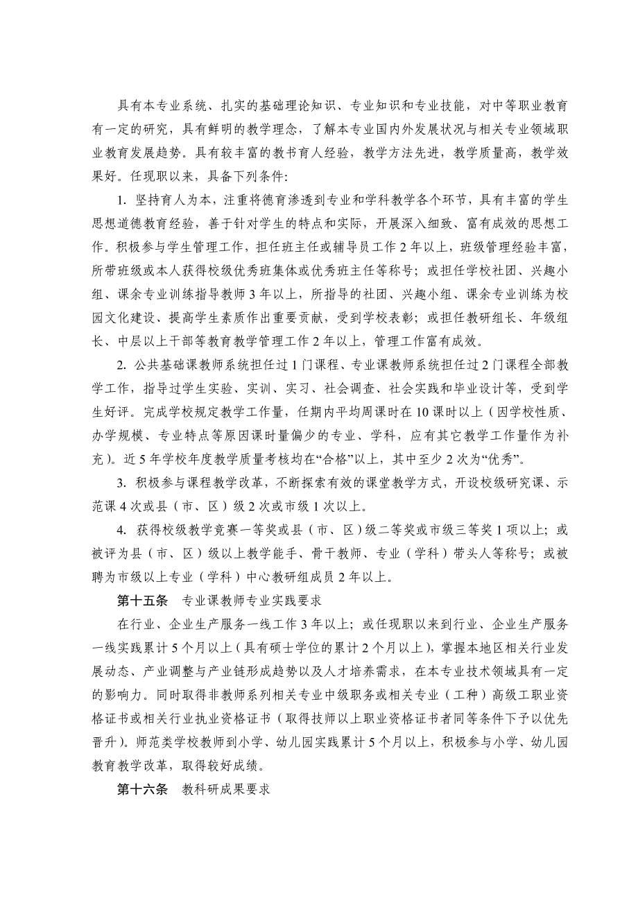 江苏省中等职业学校教师专业技术资格条件(试 行)new_第5页